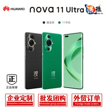 HUAWEI/华为nova11 Ultra 前置人像双摄昆仑玻璃北斗卫星消息适用