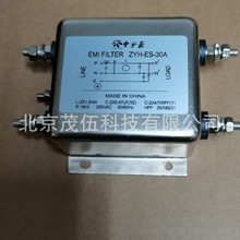 ZYH-ES-30A  中宇豪  电源 滤波器