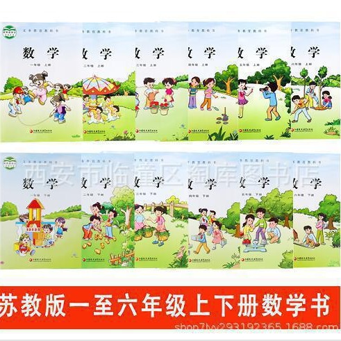 苏教版小学数学上下册123456年级苏教版江苏凤凰教育出版社-阿里巴巴