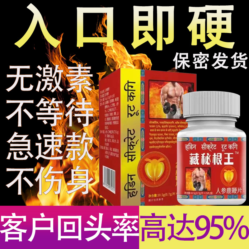 虫草鹿鞭王丸胶囊正中老年原装刚延时壮阳增大增粗增长增硬-阿里巴巴