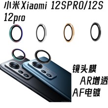 适用小米Xiaomi 12 Pro镜头膜保护鹰眼镜头膜小米12SPro摄像头膜