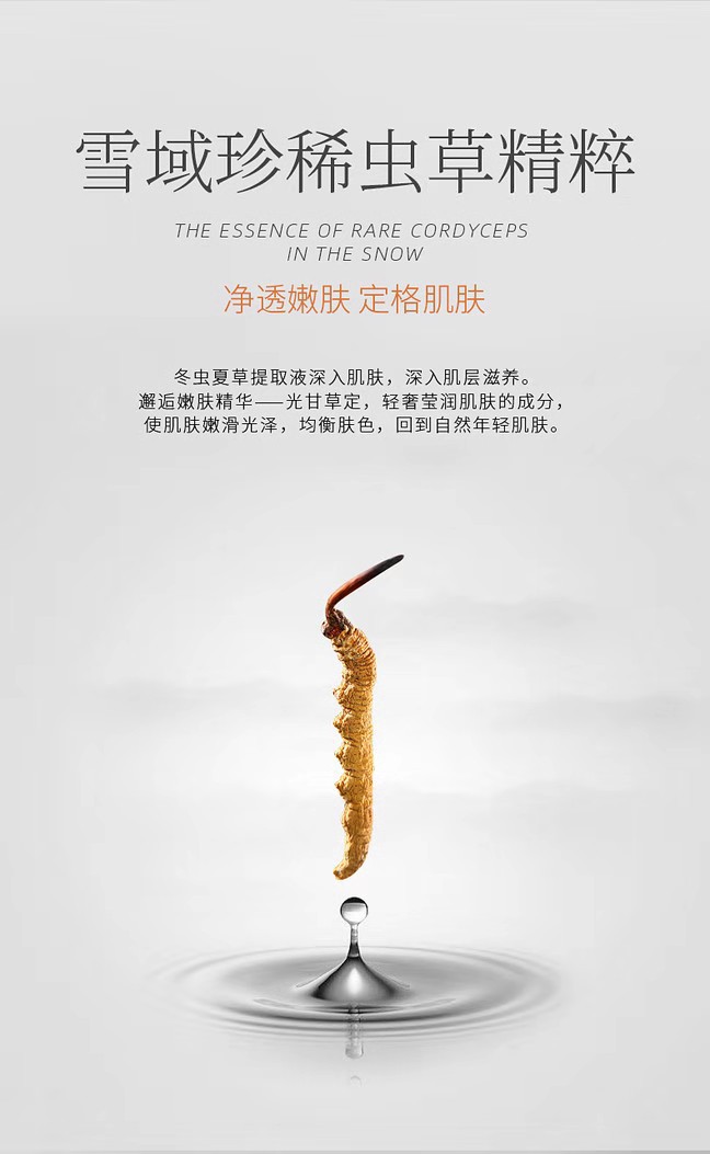 佩兰诗虫草精华抚纹精品套盒