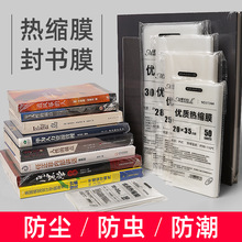 热缩膜封书封鞋保护袋书本塑封膜透明热缩袋pvc热收缩膜家用吹风