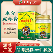 【买1送1】苗弟子虎毒膏皮肤外用抑菌乳膏官方旗舰店正品软膏ds