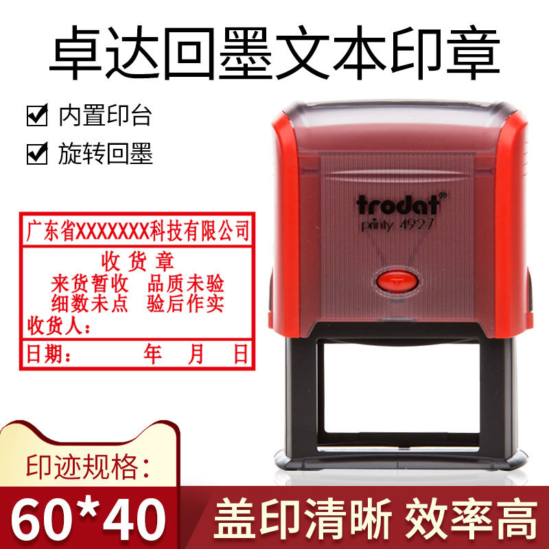 卓达4927回墨印章 发行文件自动出墨章 外来文件章 收货章60x40mm