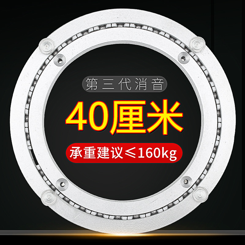 餐桌转盘底座轴承静音铝转盘旋转转轴实木大理石玻璃圆桌家用40cm