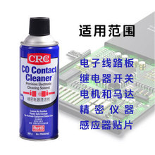 美国CRC02016C精密电器清洁剂pcb清洗剂电子仪器电位器高效复活喷