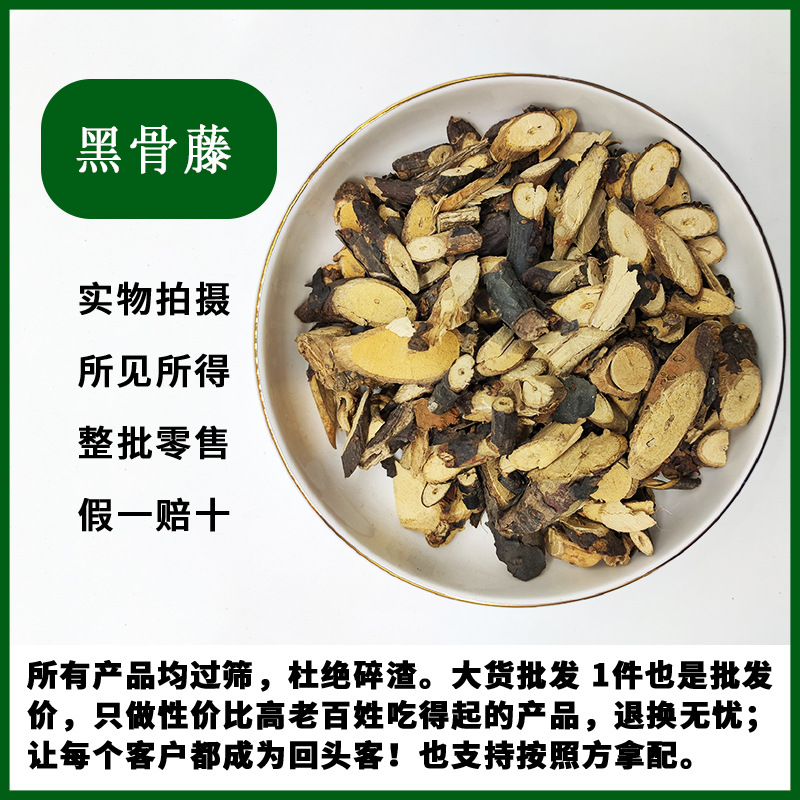 云南野生中药材黑骨藤 黑骨头 铁骨头 可磨黑骨藤粉新货500克包邮