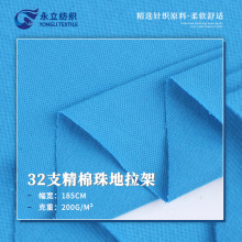 全棉珠地拉架 32支单品精棉汗布不卷边厚实滑爽透气运动T恤衫面料