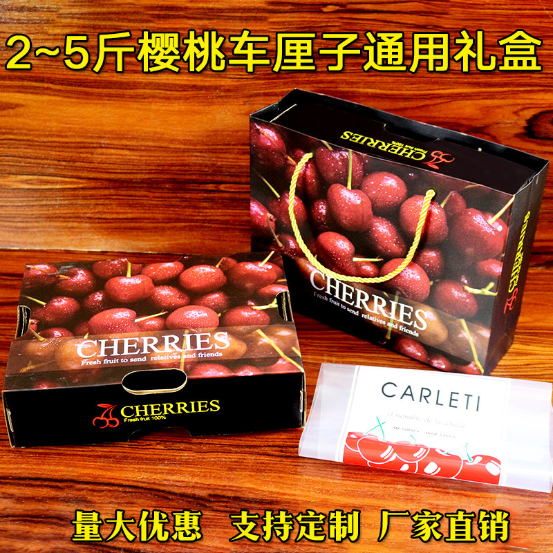 5斤装大樱桃包装盒高档车厘子礼盒包装箱定制水果礼品盒纸箱纸袋