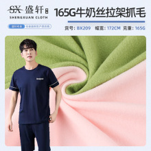 165g牛奶丝拉架抓毛 复合里布睡衣打底衫家居服面料涤氨弹力汗布