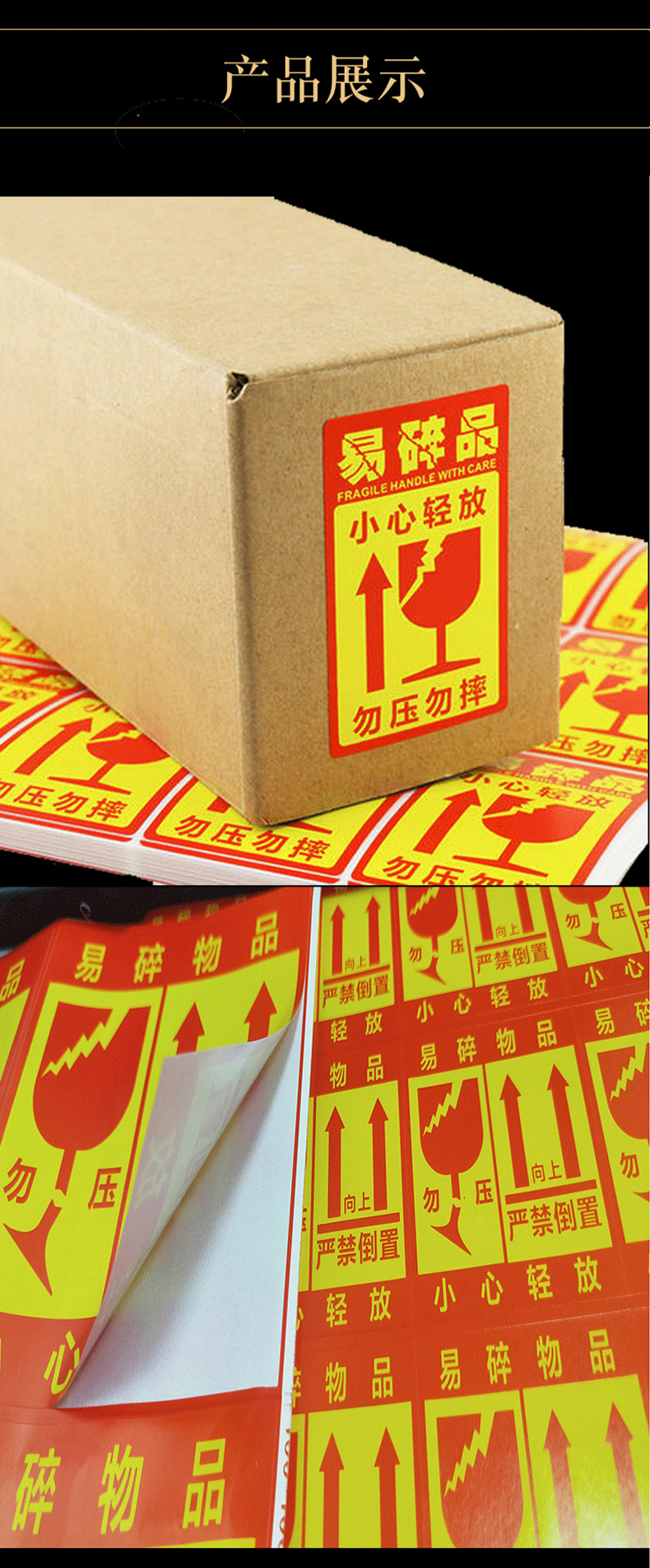 易碎品贴纸易损警示贴小心轻放勿压勿摔不干胶标签快递箱标签现货