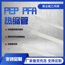 FEP透明热缩管厂家供供货绝缘防水热缩套管电工线束保护套