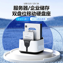 2.5/3.5寸双盘位硬盘底座usb3.0脱机拷贝机sata固态机械硬盘盒子