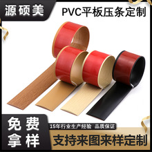 定制PVC一字平板压条接缝自粘门槛条地板木纹平扣收边条装饰线条