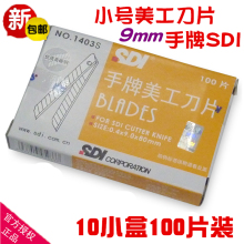 包邮 SDI手牌美工刀片1403S 汽车贴膜裁纸墙纸刀片架 小富发贸易