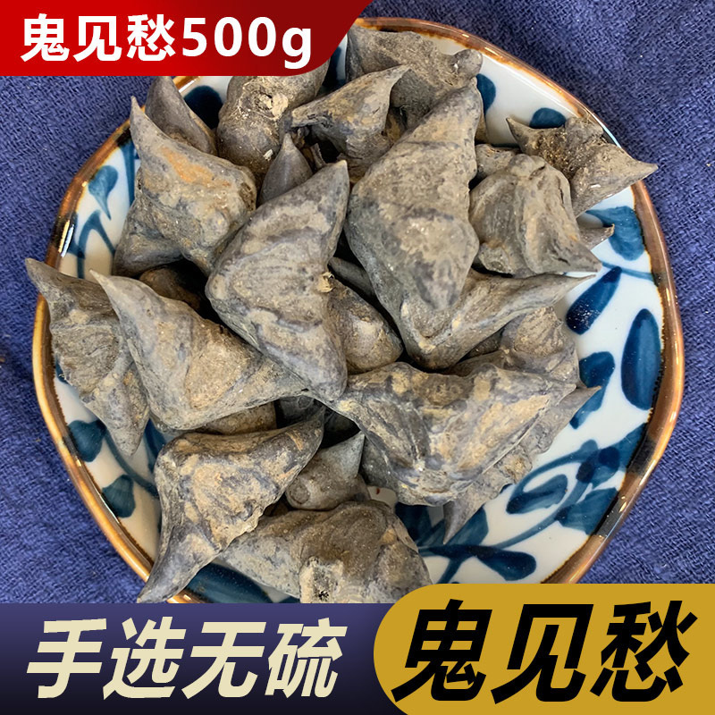 鬼见愁中药材鬼见愁500克 红菱菱角壳四角红菱壳菱角蒂自然晒干