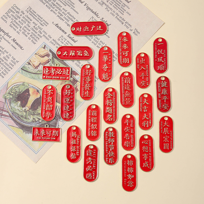 中式美好寓意字牌励志祝福语红色吊坠diy钥匙扣手链合金饰品配件