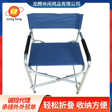 导演椅  部队训练椅 铝管户外折叠椅 可定制一件代发