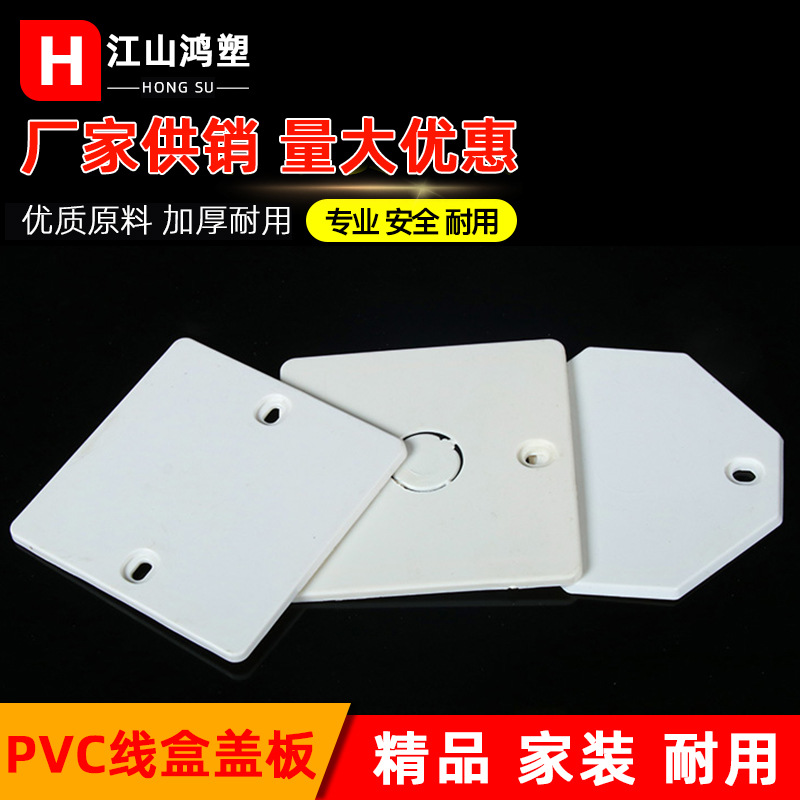 pvc线盒盖板86盖板  彩色家用线盒内盖板 接线盒八角盖板