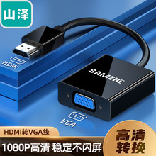 山泽HDMI转VGA VGA转HDMI线转换器电脑盒子接投影机ZH-ZZ HV2018