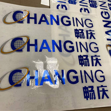 厂家直印UV印刷镂空贴花 刻字转移LOGO贴 商标贴字母标签机械品牌
