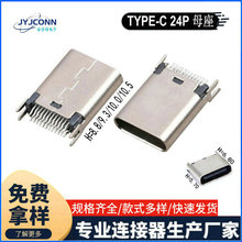 全功能TYPE-C母座24P夹板长体接口电脑电源USB短体连接器规格齐全