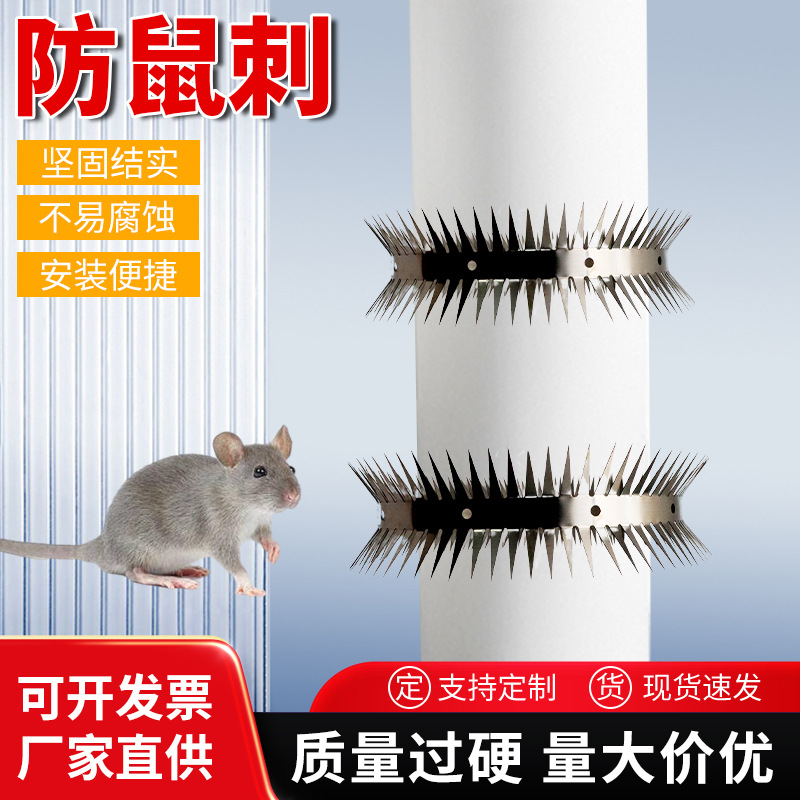 管道防鼠刺防爬刺阳台围墙电线燃气空调管制防爬防盗