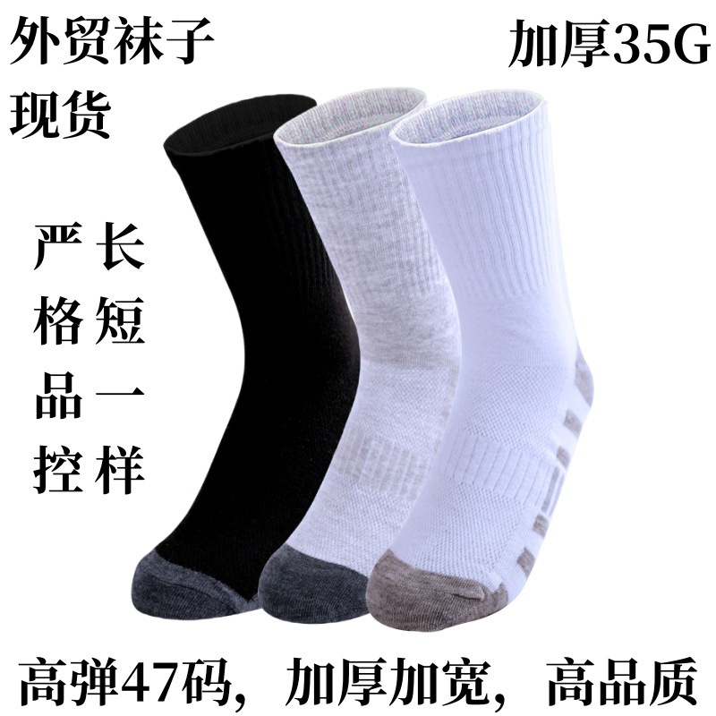 wholesale men‘s socks plus size men‘s socks foreign trade wholesale size 47 men‘s sports mid-calf basketball socks black and white long socks