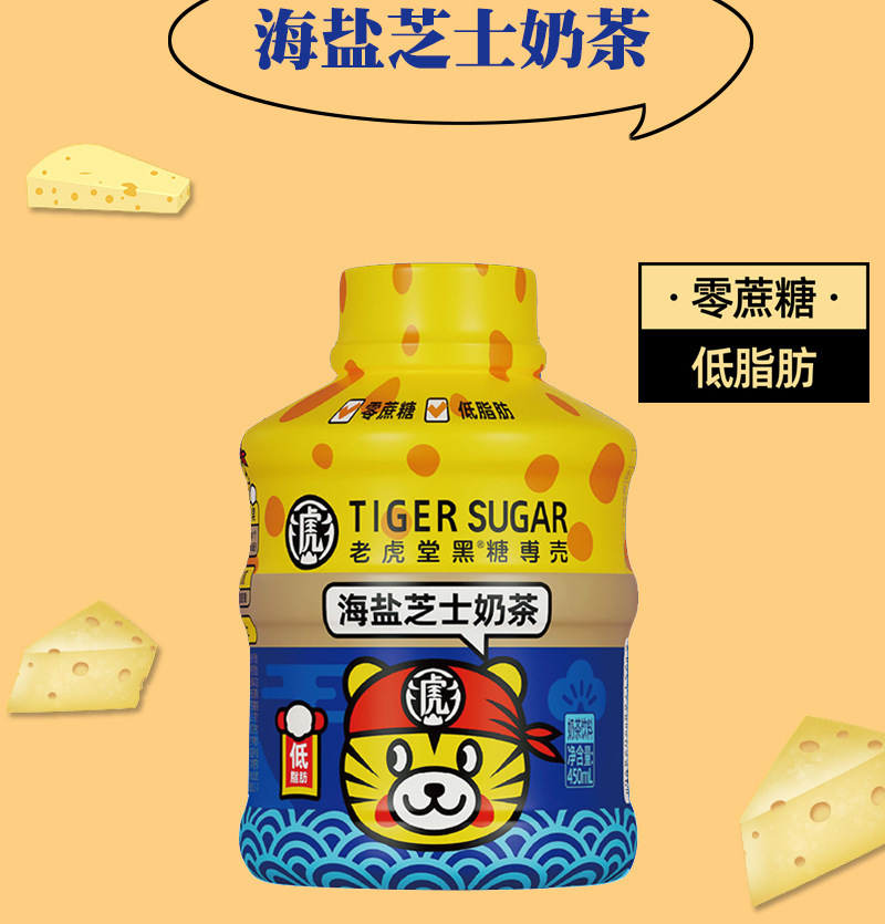 老虎堂瓶装奶茶海盐芝士黑糖鸳鸯奶咖450g网红同款即食低糖低脂肪