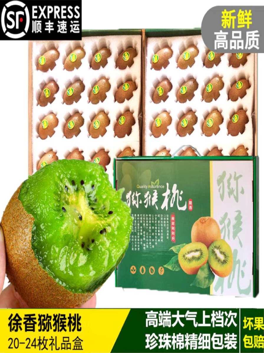 陕西眉县猕猴桃奇异果礼盒装5斤大果新鲜时令水果顺丰包邮