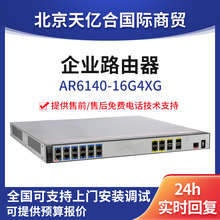 适用于华为路由器AR6140-16G4XG 企业级千兆多WAN口核心路由器