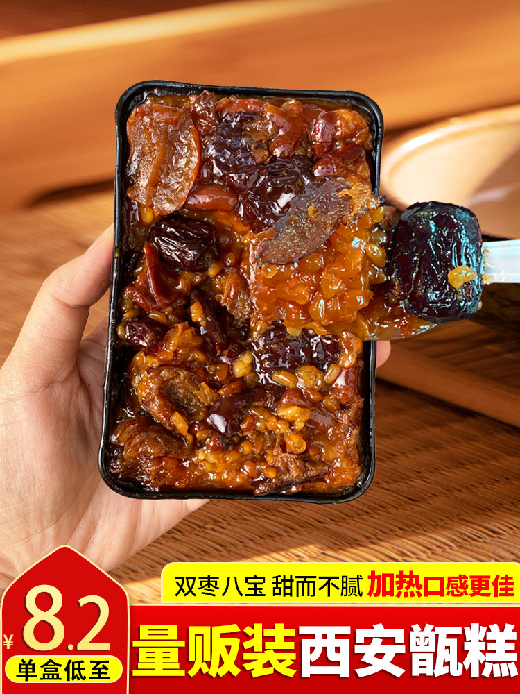 陕西特产蜜枣甑糕方便即食袋装八宝镜糕西安回民街小吃网红糯米饭