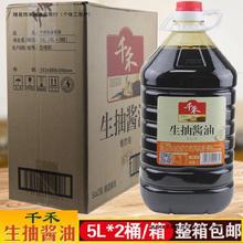 餐饮生抽千禾生抽酱油5L*2桶烧炒卤煮炖凉拌入味用于烹调整箱包邮