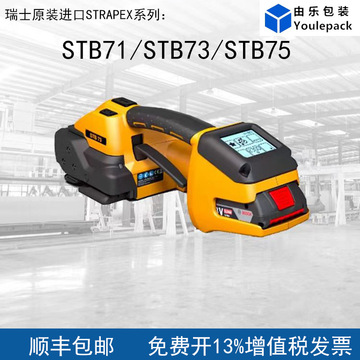 瑞士strapex原装进口电动打包机捆扎机stb71/stb73/stb75-阿里巴巴