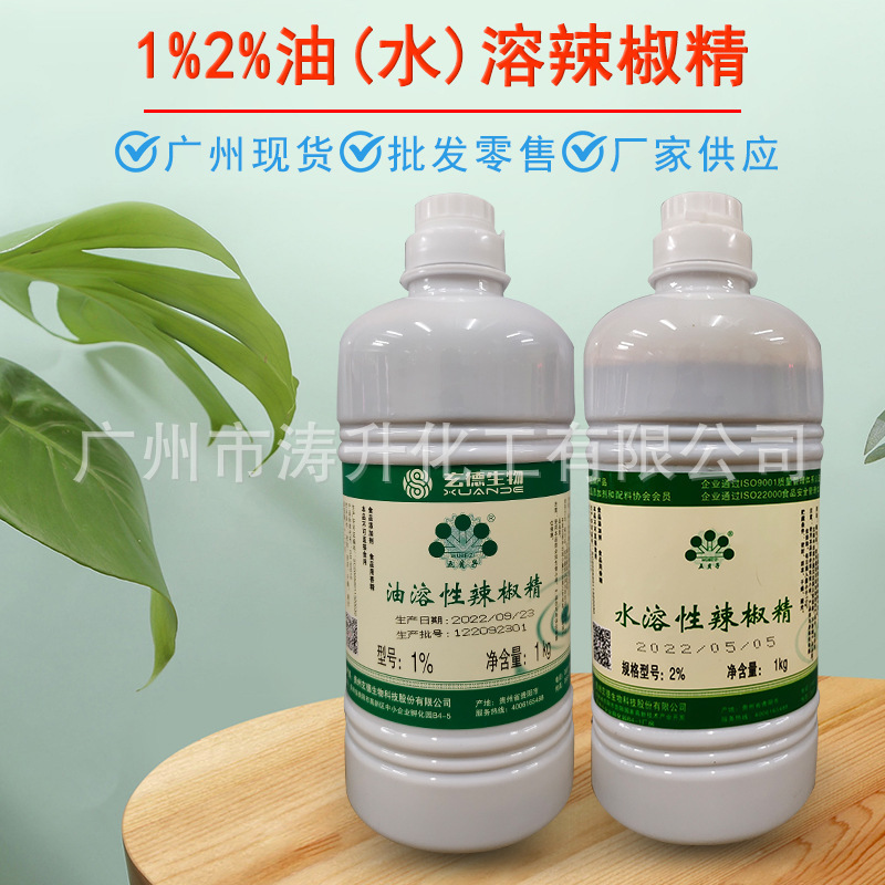 广州现货 1%2%油水溶性五倍子辣椒精油特辣五贝子辣椒精 量大从优