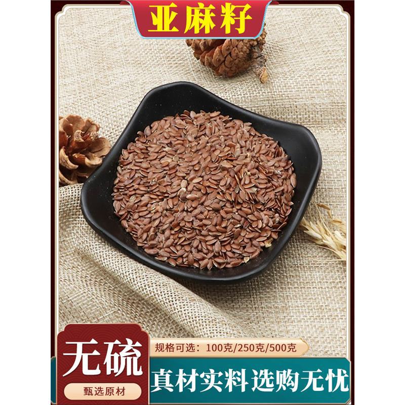 亚麻籽中药材亚麻子生亚麻子新货亚麻仁胡麻仁天然无硫包邮500g克