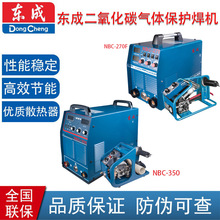 东成NBC270F/350/500分体式直流二氧化碳气体保护焊机二保