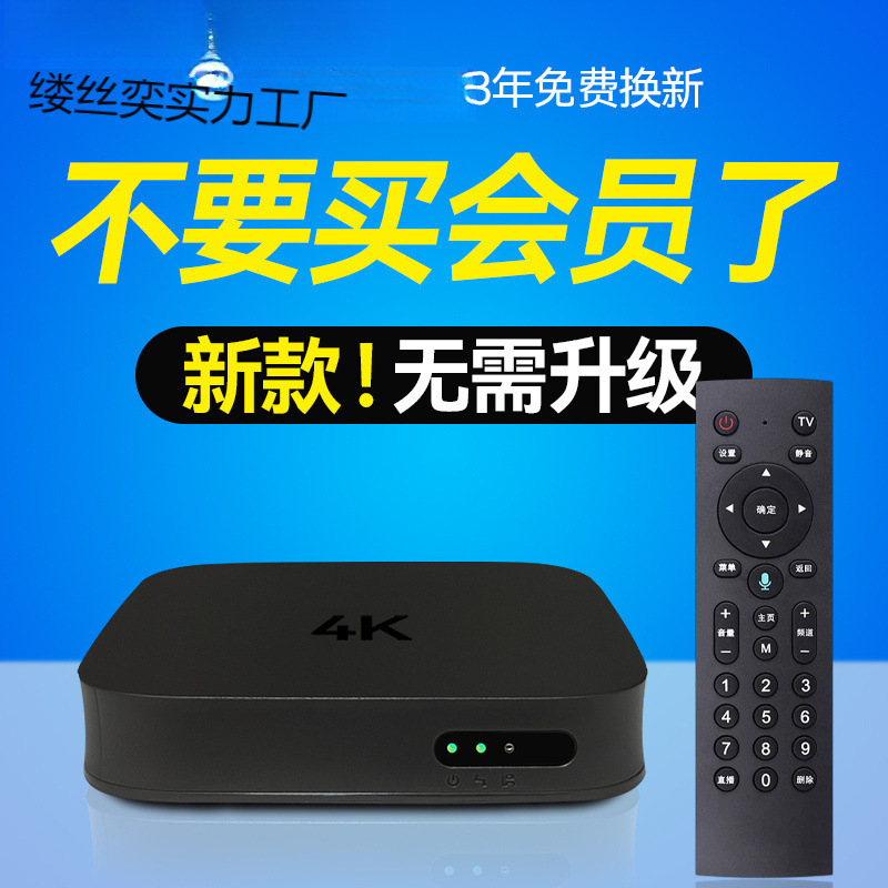 2025新款网络机顶盒4K高清免费播放器无线永久老人全网通电视盒子