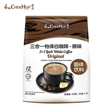 马来西亚原装正品泽合怡保白咖啡三合一原味速溶咖啡粉12小包480g