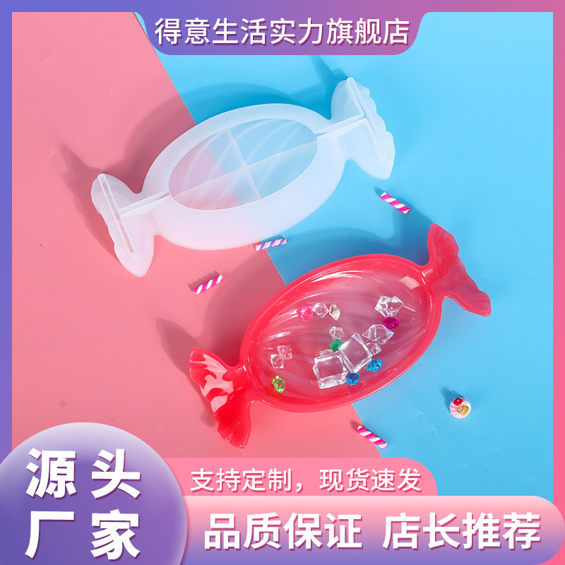 得意生活diy滴胶模具糖果盘子硅胶模具手工镜面亚马逊热卖