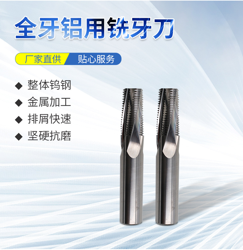 钨钢螺纹铣牙刀 高硬度单牙三牙全牙铣刀 cnc加工中心螺纹铣牙刀