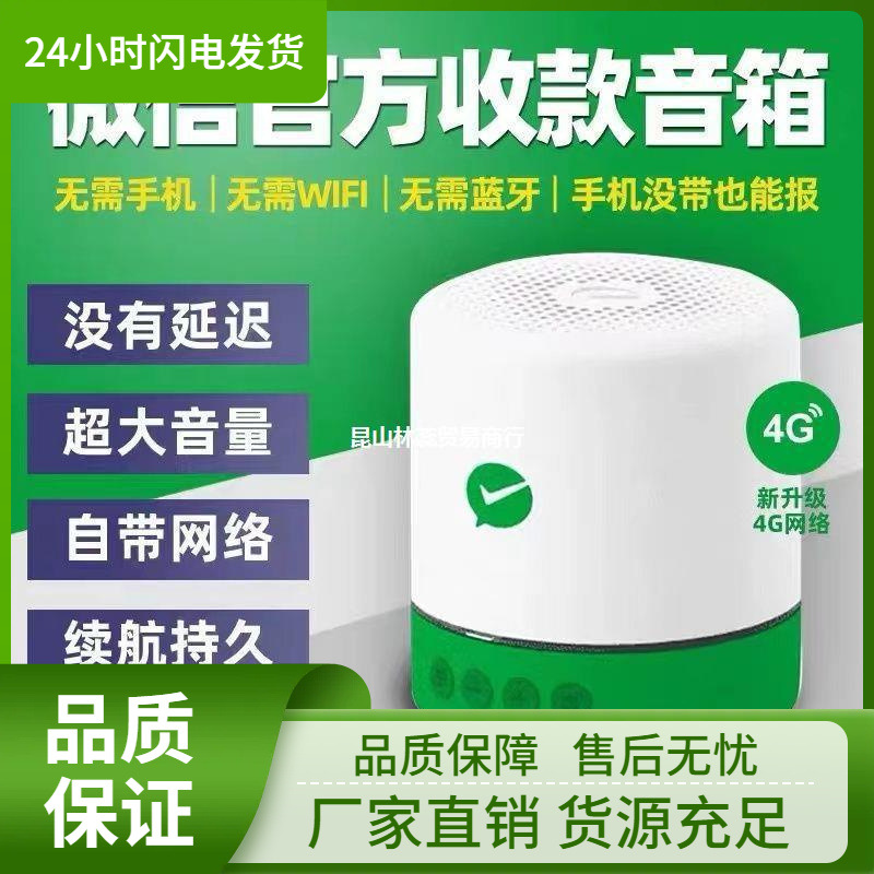收款音箱微信播报f1自带网络收钱音响免蓝牙提示收付语音播报器热