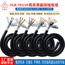 聚氨酯TRVVP 2 3 4 5 6芯0.3耐弯折耐油高柔性屏蔽 pur拖链电缆线