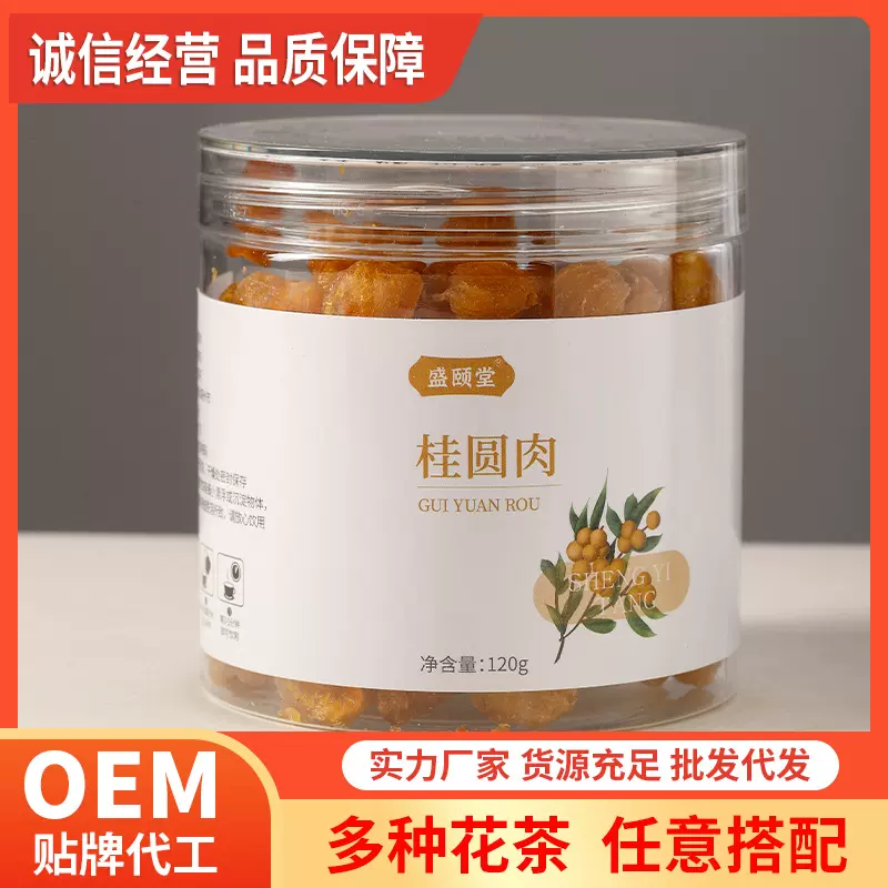 桂圆肉罐装花茶批发 桂圆肉桂圆干空心龙眼干源头工厂批发水果干