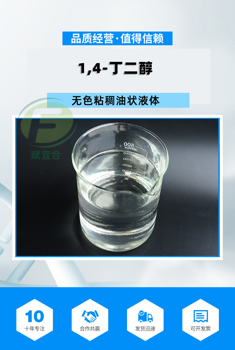 5%工业级别 大量现货 1,4-丁二醇