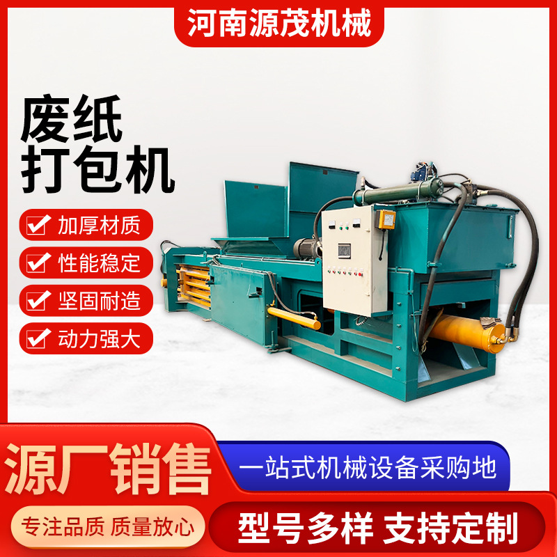 立式废纸箱打包机黄板纸废纸壳塑料全自动液压设备压缩液压打包