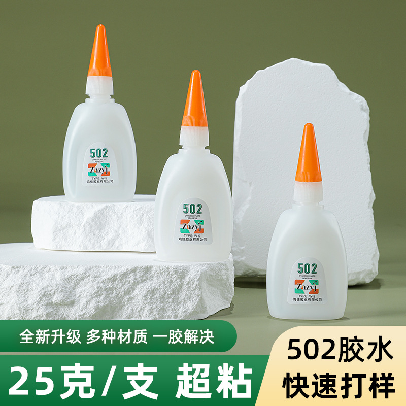 厂家批发定制502胶水无强力快干胶502瞬间胶外贸二元店专卖粘鞋胶
