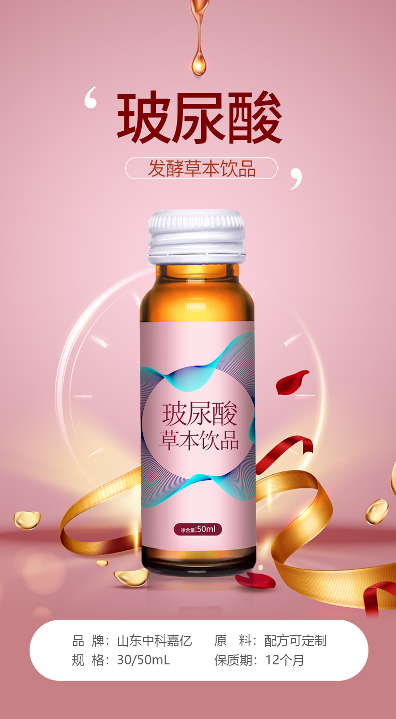 可以喝的玻尿酸 透明质酸口服饮品小分子液体饮料 源头工厂品质优