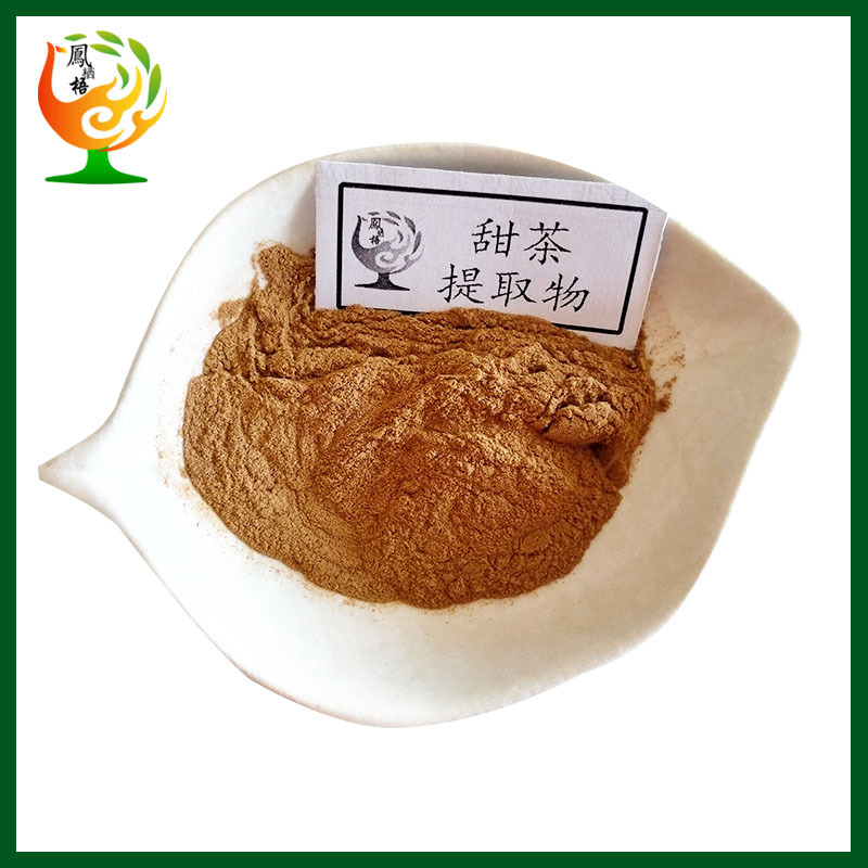 甜茶提取物20含量甜茶甙植物萃取甜茶素甜茶粉现货供应